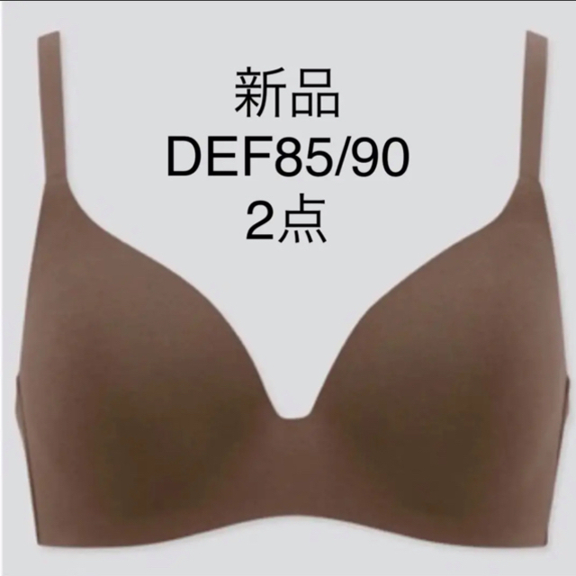 ユニクロ　ワイヤレスブラ　ビューティーライト　コットン　DEF 新品　85/90