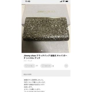 ジミーチュウ(JIMMY CHOO)のjimmy choo(クラッチバッグ)