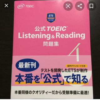 コクサイビジネスコミュニケーションキョウカイ(国際ビジネスコミュニケーション協会)の公式TOEIC Listing & Reading 問題集 4(資格/検定)