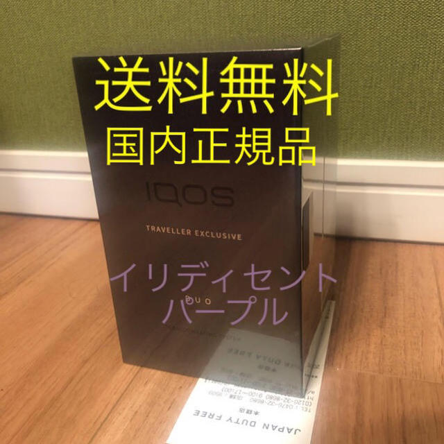 IQOS 3 DUO キット イリディセントパープル 2/9成田空港購入