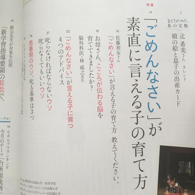 小学館(ショウガクカン)のedu［エデュー］2011年11&12月号 エンタメ/ホビーの本(住まい/暮らし/子育て)の商品写真