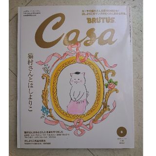 Casa BRUTUS (カーサ・ブルータス)  猫村さん(アート/エンタメ/ホビー)