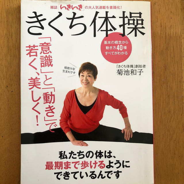 きくち体操 エンタメ/ホビーの本(健康/医学)の商品写真