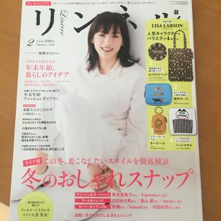 リサラーソン(Lisa Larson)のリンネル　2020年2月号　リサラーソン付録(その他)