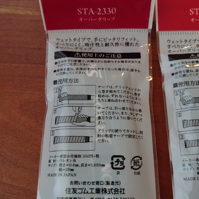 Srixon(スリクソン)のSRIXON グリップテープ３本 日本製 スポーツ/アウトドアのテニス(その他)の商品写真