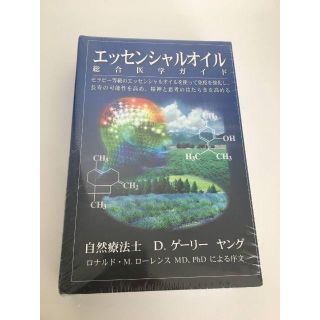 ヤングリヴィング総合医学ガイド 日本未発売(その他)