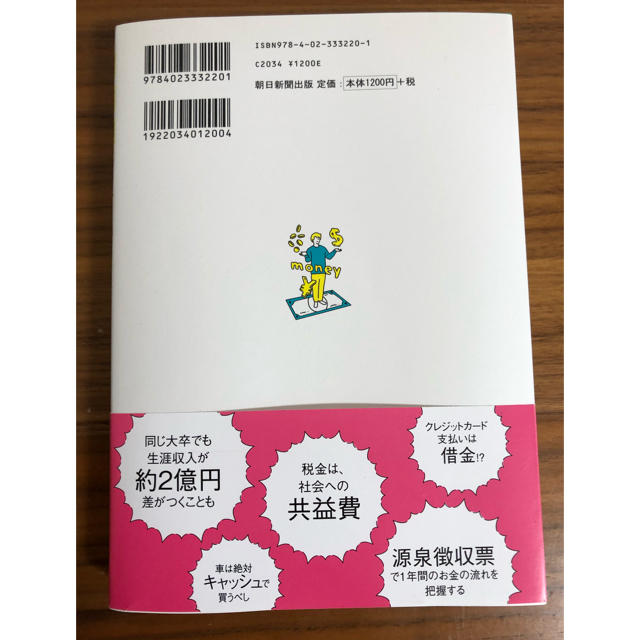 今さら聞けないお金の超基本 節約・貯蓄・投資の前に エンタメ/ホビーの本(ビジネス/経済)の商品写真