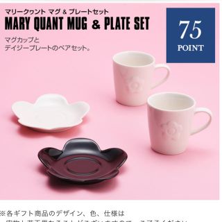 マリークワント(MARY QUANT)のマリークワントノベルティ⭐︎マグ&プレートセット(グラス/カップ)