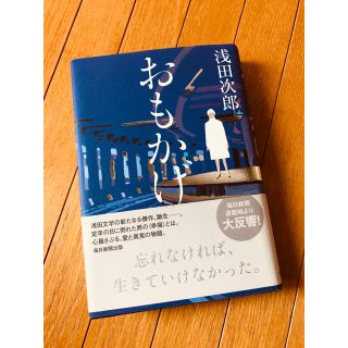 【値下げ】おもかげ(文学/小説)