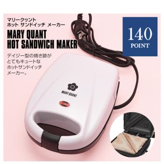 マリークワント(MARY QUANT)のマリークワントノベルティ⭐︎ホットサンドイッチメーカー(サンドメーカー)