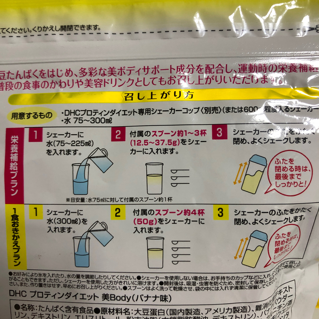 DHC(ディーエイチシー)のDHCプロティンダイエット 美BODYバナナ味 2袋 食品/飲料/酒の健康食品(プロテイン)の商品写真