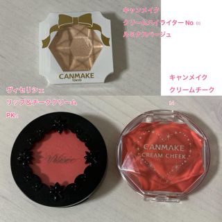 キャンメイク(CANMAKE)のプチプラコスメ3点セット(チーク)