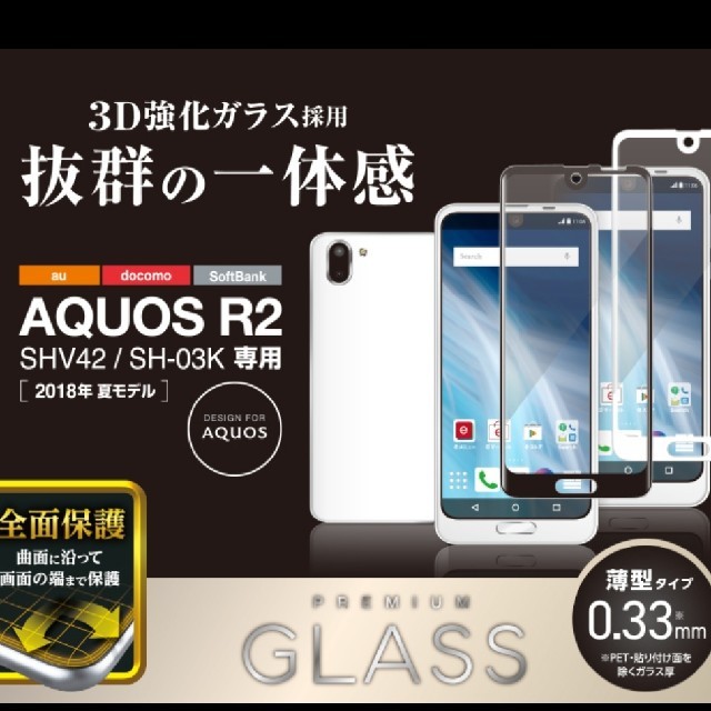 ELECOM(エレコム)のAQUOS R2 (SH-03K SHV42) 手帳型ソフトレザー529+ スマホ/家電/カメラのスマホアクセサリー(Androidケース)の商品写真