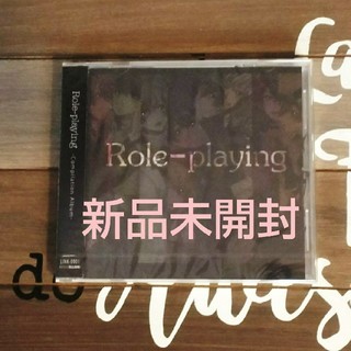 ロールプレイング Role-praying CD るぅとくん(すとぷり)他(ボーカロイド)