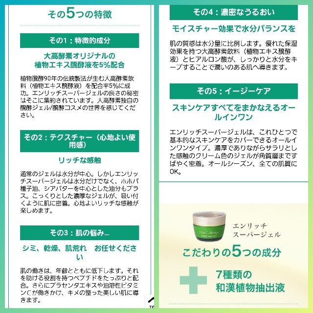 大高酵素エンリッチスーパージェル&大高酵素ヘーラールーノ(化粧水)20ml