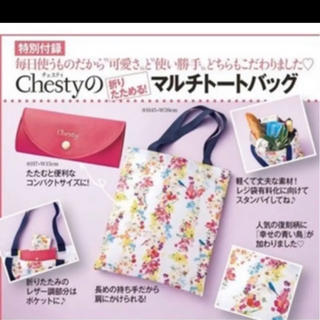 チェスティ(Chesty)の美人百花11月号付録(トートバッグ)