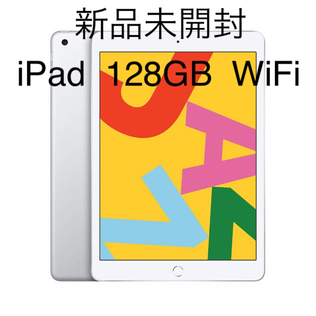 【送料無料】iPad 第7世代 Wi-Fi 2019年秋モデル　128GB