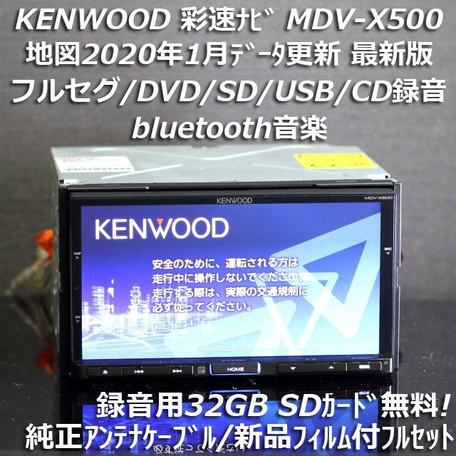 地図2019年秋最新版彩速ナビMDV-X500フルセグ/bluetooth/録音