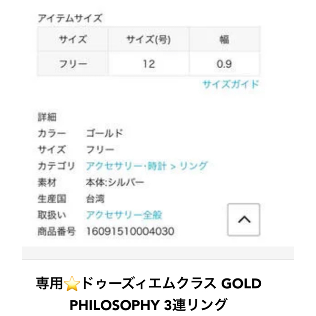 DEUXIEME CLASSE(ドゥーズィエムクラス)のGOLD PHILOSOPHY 3レンプレートリング レディースのアクセサリー(リング(指輪))の商品写真