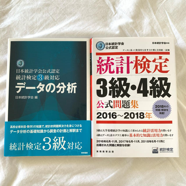 統計検定3級対策(2019年度版) エンタメ/ホビーの本(資格/検定)の商品写真