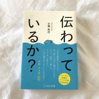 伝わっているか？(ビジネス/経済)