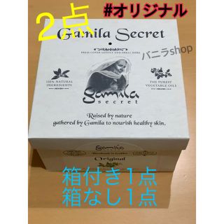 ガミラシークレット(Gamila secret)のガミラシークレット オリジナル 石鹸 石けん (洗顔料)