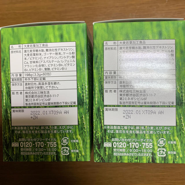 青汁三昧 食品/飲料/酒の健康食品(青汁/ケール加工食品)の商品写真