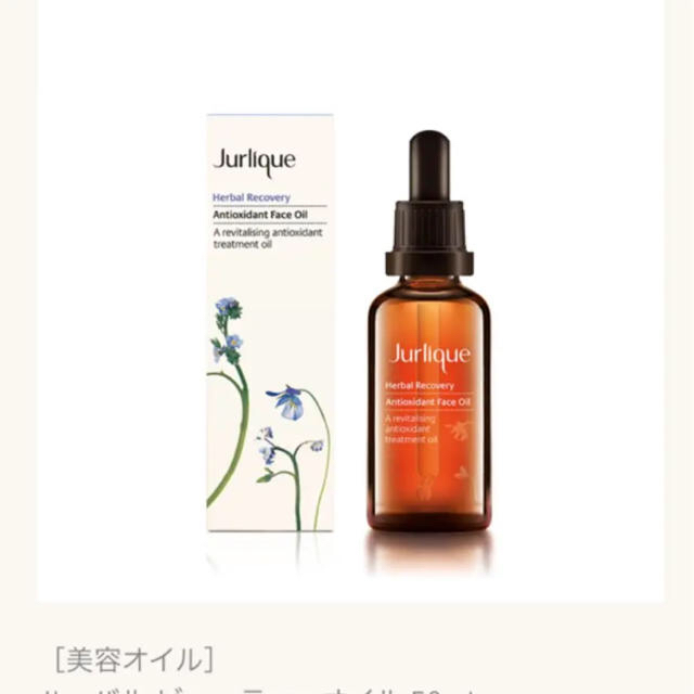 Jurlique(ジュリーク)のジュリーク ハーバル ビューティーオイル 50mL コスメ/美容のスキンケア/基礎化粧品(美容液)の商品写真