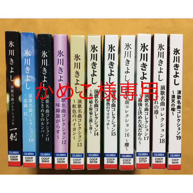 氷川きよし　CDアルバム　演歌、新演歌名曲コレクション　20枚セット演歌