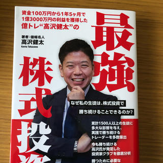 値幅名人　億トレ　最強株式投資DVDブック(ビジネス/経済)
