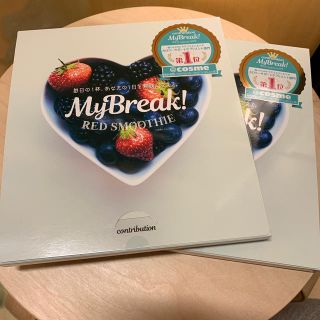 スムージー レッドスムージー MyBreakREDSMOOTHIE(ダイエット食品)