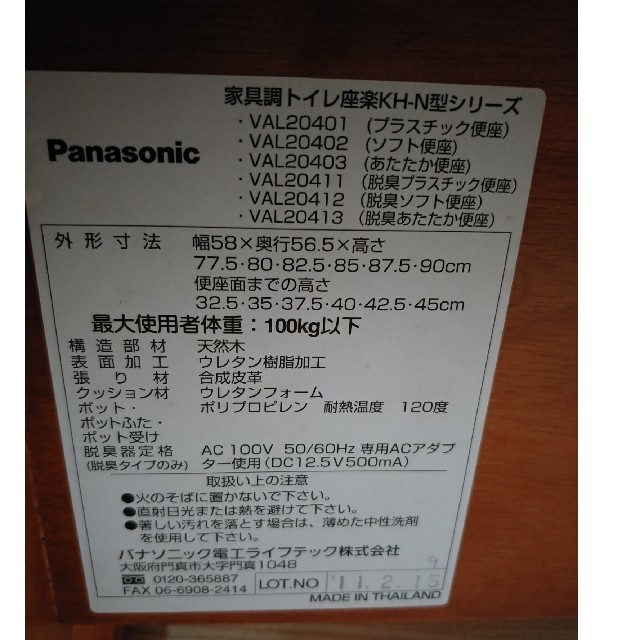 Panasonic(パナソニック)のパナソニック　家具調トイレ　座楽シリーズ　未使用　肘掛け　ペーパーホルダー付き インテリア/住まい/日用品の収納家具(トイレ収納)の商品写真