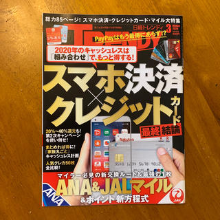 ニッケイビーピー(日経BP)の日経 TRENDY (トレンディ) 2020年 03月号(その他)