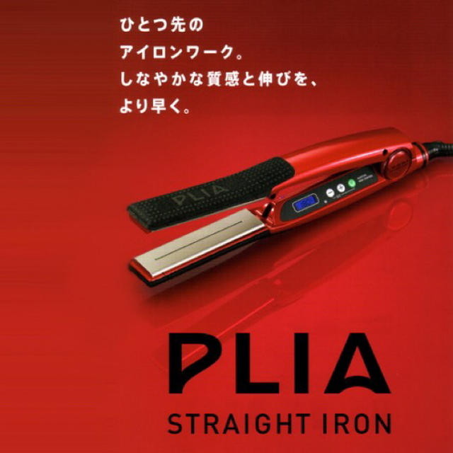 PLIA ストレートアイロン 【同梱不可】 www.gold-and-wood.com