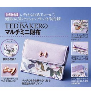 テッドベイカー(TED BAKER)のマルチミニ財布　美人百花1月号特別付録(財布)