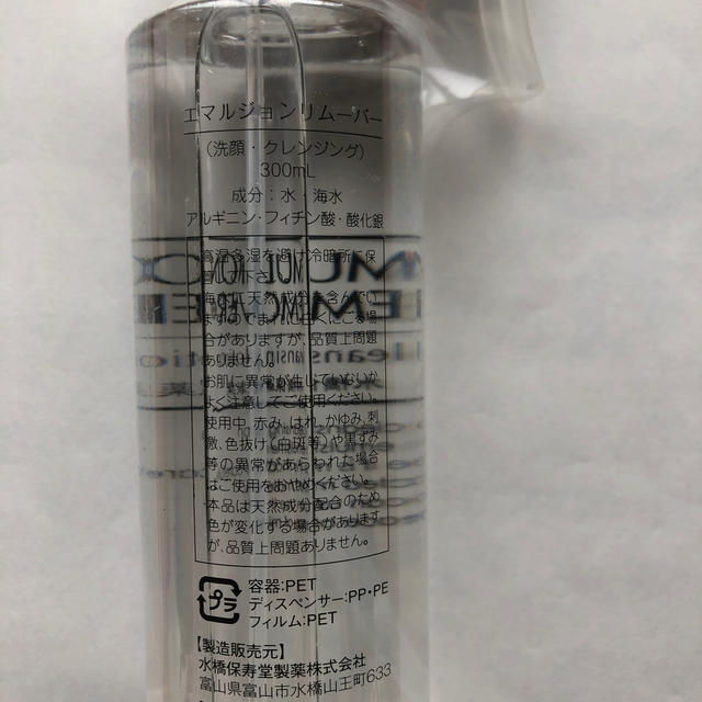 水橋保寿堂製薬(ミズハシホジュドウセイヤク)の新品未使用 エマルジョンリムーバー(300mL) コスメ/美容のスキンケア/基礎化粧品(クレンジング/メイク落とし)の商品写真