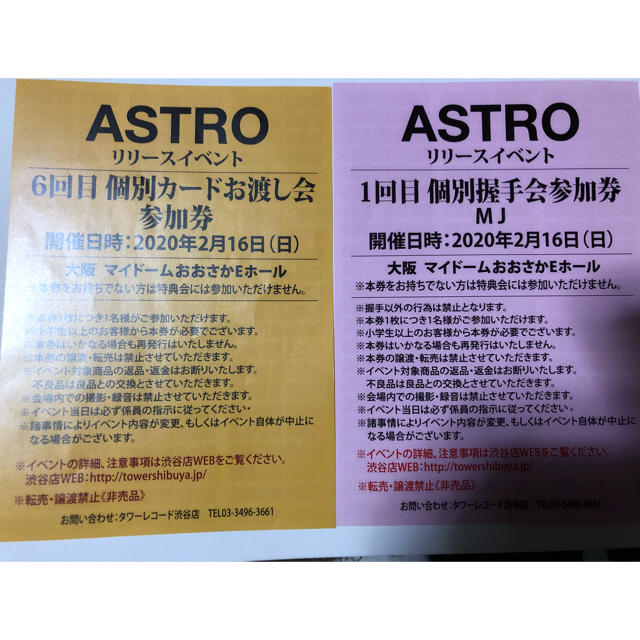最終価格)ASTRO リリースイベント MJ握手会 個別カードお渡し会 参加券 ...
