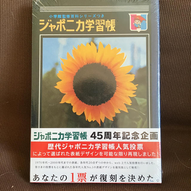 ショウワノート(ショウワノート)のジャポニカ学習帳45周年記念企画(復刻版5冊) インテリア/住まい/日用品の文房具(ノート/メモ帳/ふせん)の商品写真