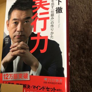 実行力 結果を出す「仕組み」の作りかた(文学/小説)