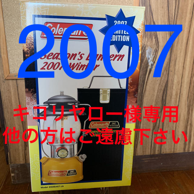 コールマン シーズンズランタン2007 未開封新品