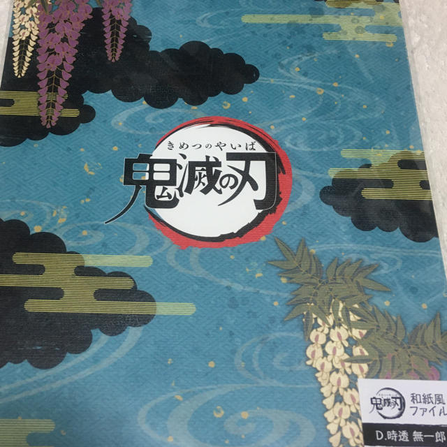 集英社(シュウエイシャ)の鬼滅の刃 時透無一郎 和紙風 ファイル むいちろう クリアファイル 3 エンタメ/ホビーのアニメグッズ(クリアファイル)の商品写真