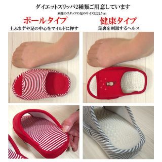 【ちびちゃん様専用】ダイエットスリッパ ボール×ボーダーレッド(エクササイズ用品)