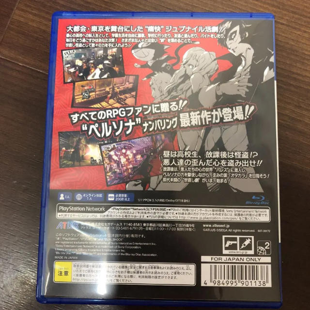 ペルソナ5  ps4 エンタメ/ホビーのゲームソフト/ゲーム機本体(家庭用ゲームソフト)の商品写真