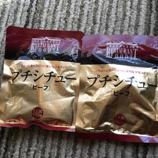 中村屋　レトルトビーフシチュー　２袋(レトルト食品)