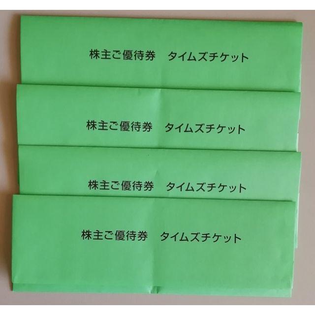 タイムズチケット パーク24 株主優待 ８０００円分