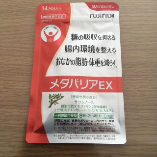 フジフイルム(富士フイルム)のメタバリアEX(ダイエット食品)