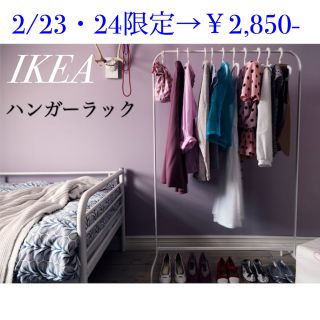 イケア(IKEA)のIKEA MULIGハンガーラック 洋服ラック(棚/ラック/タンス)