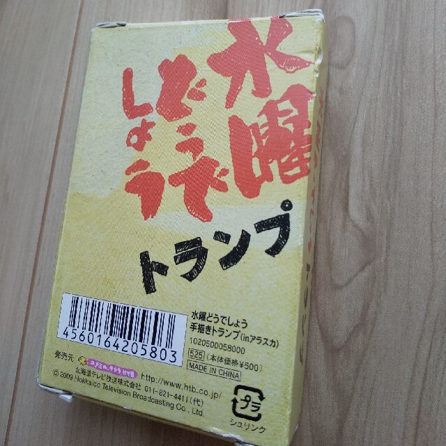 水曜どうでしょう トランプ エンタメ/ホビーのタレントグッズ(その他)の商品写真