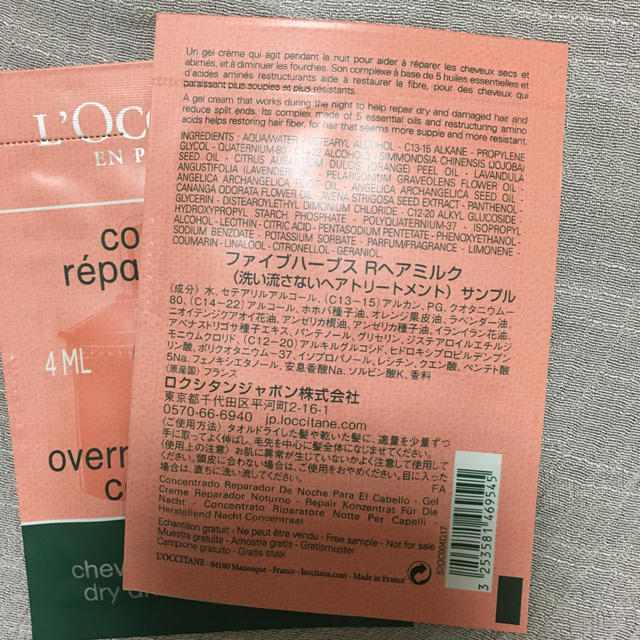 L'OCCITANE(ロクシタン)のロクシタン　ファイブハーブス　トリートメント コスメ/美容のキット/セット(サンプル/トライアルキット)の商品写真