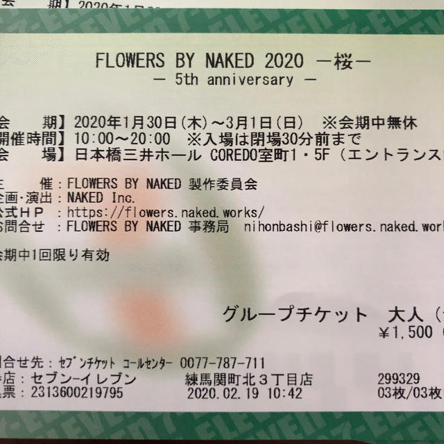 flowers by naked チケット チケットのイベント(その他)の商品写真